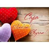 Именные открытки  с поздравлениями и пожеланиями для Сары    