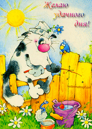Красивые открытки с пожеланиями удачного дня. Хороших эмоций 