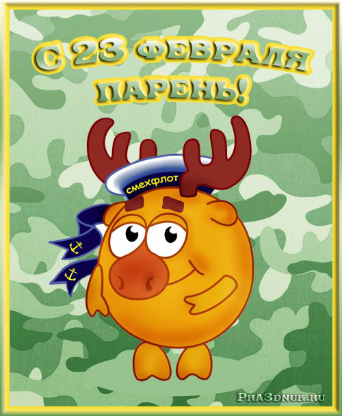 Веселые открытки на разные праздники со смешариками         