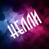 Именные открытки с поздравлениями на день рождения для Нелли   