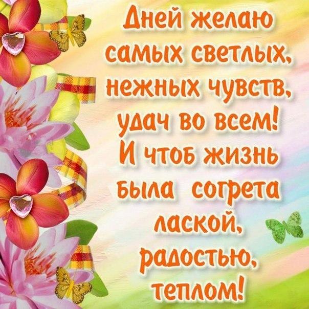 Милые открытки с пожеланиями  всего хорошего. Удачи, счастья 