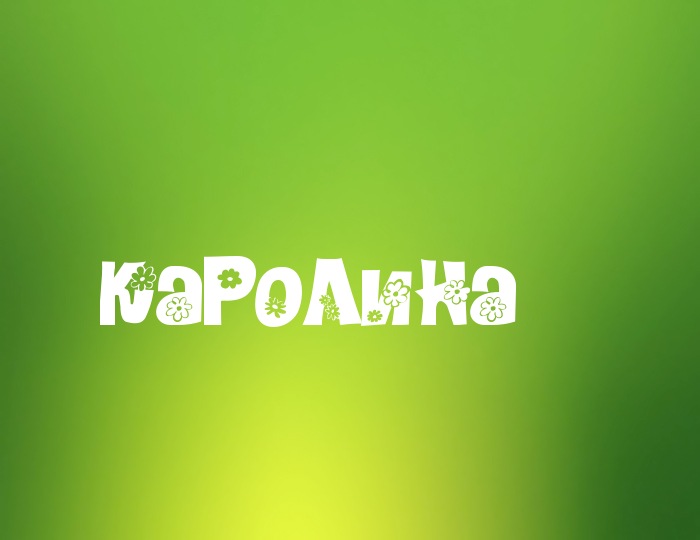 Именные открытки с пожеланиями на день рождения для Каролины 