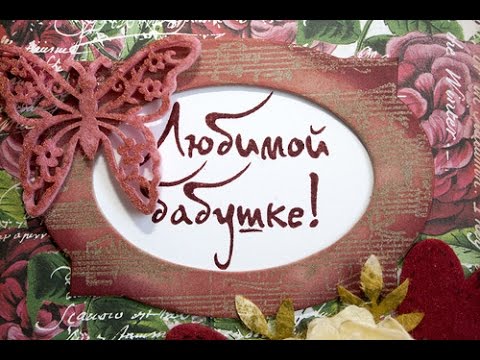 Красивые и милые открытки с поздравлениями для любимых бабушек.