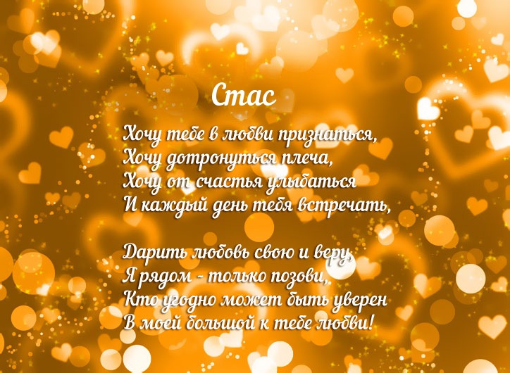 Красочные и яркие открытки для Станислава                   