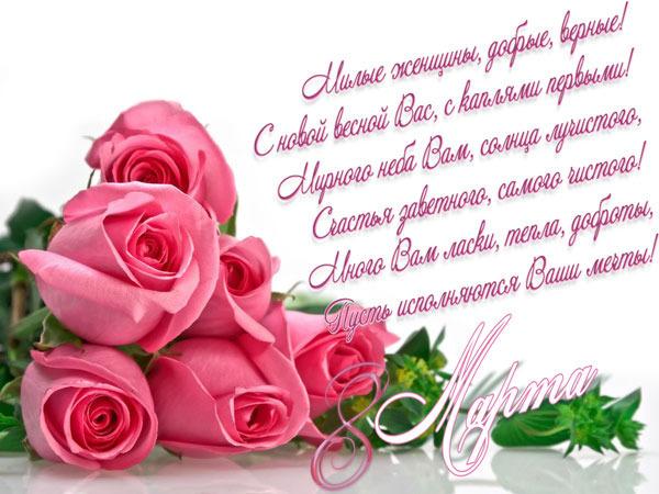 Яркие и красивые открытки с розами на 8 марта               