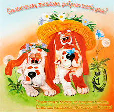 Милые открытки с пожеланиями  всего хорошего. Удачи, счастья 