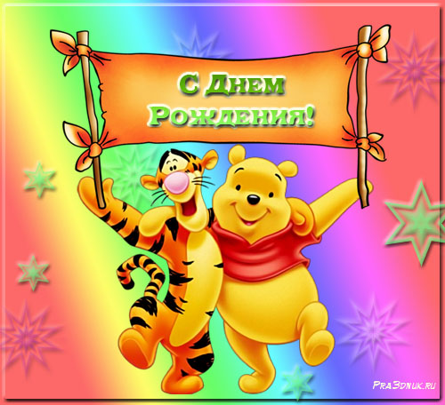 Забавные открытки с американским Винни Пухом на разные праздники 