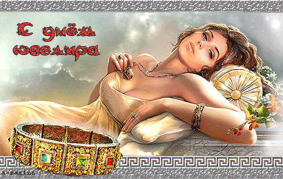 Анимационные открытки на 31 января ко дню ювелира