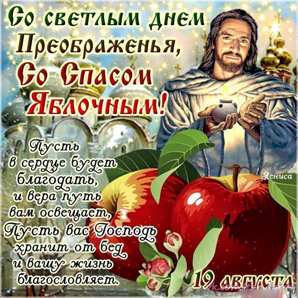 Яркие и красивые открыт на святой праздник яблочный спас    