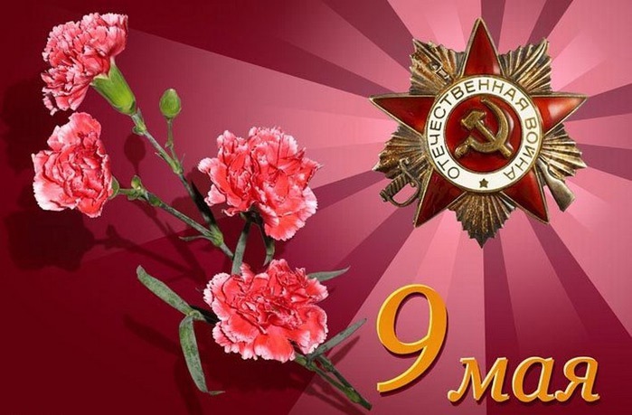 Открытки на 9 мая. Открытки с Днем Победы. Открытки для ветеранов. 