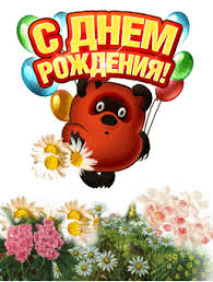 Прикольные открытки с винни пухом на разные праздники.         