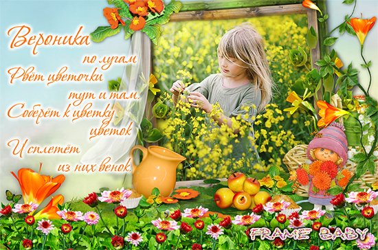 Именные открытки с поздравлениями и пожеланиями для Вероники 