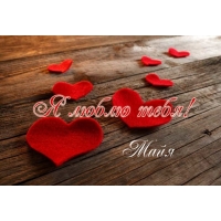 Именные открытки с поздравлениями  и  пожеланиями для Майи   
