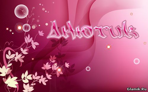 Милые именные открытки с поздравлениями и пожеланиями для Анны 