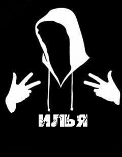 Красочные и яркие именные открытки для Ильи                         