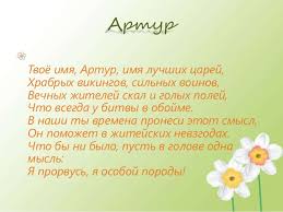 Именные открытки на праздники и каждый день для Артура             