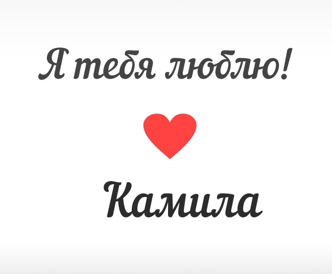 Именные открытки с пожеланиями на день рождения для Камиллы 