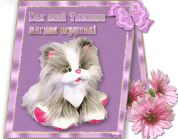 Красивые открытки на День Татьяны. С Днем Ангела, Татьяна     