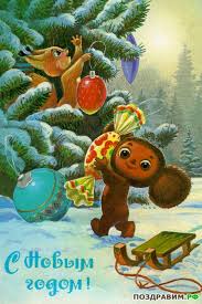 Яркие и красивые открытки с крокодилом Геной и чебурашкой   