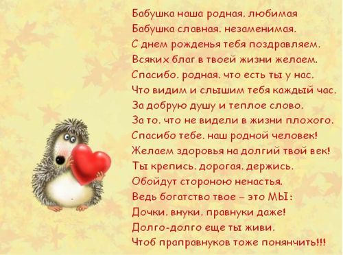 Красивые и милые открытки с поздравлениями для любимых бабушек.