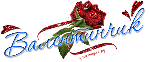 Именные открытки с поздравлениями и пожеланиями для Валентины 