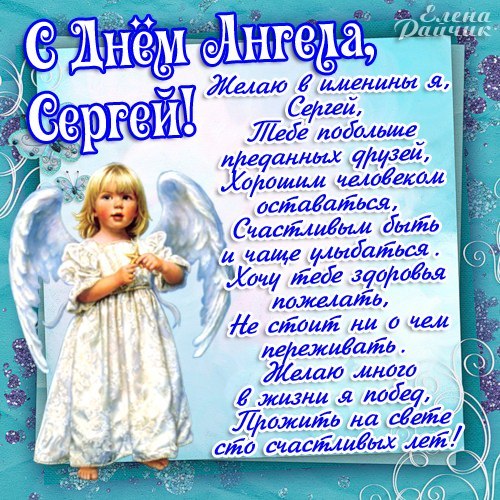 Яркие и красочные именные открытки на праздники для Сергея  