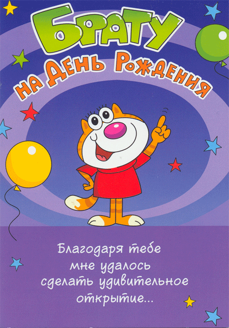 Яркие открытки с приколами на день рождения. Юмор для друзей 