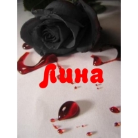 Яркие именные открытки с пожеланиями и поздравлениями для Лины 