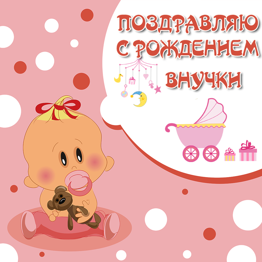 Поздравления бабушке с днем рождения внучки открытки