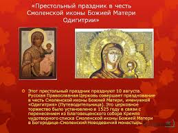 Открытки на день Смоленской иконы Божьей Матери               