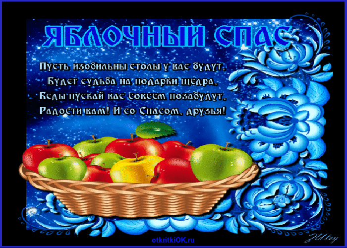 Открытки и поздравления на Преображение Господне             