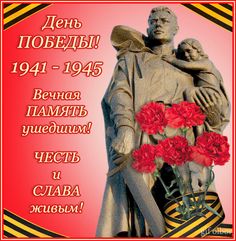 Открытки на 9 мая. Открытки с Днем Победы. Открытки для ветеранов. 