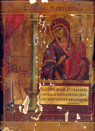 Открытки на день иконы Божьей Матери "Нечаянная радость"           