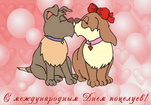 Красивые и яркие открытки на День Поцелуев. День Поцелуев    