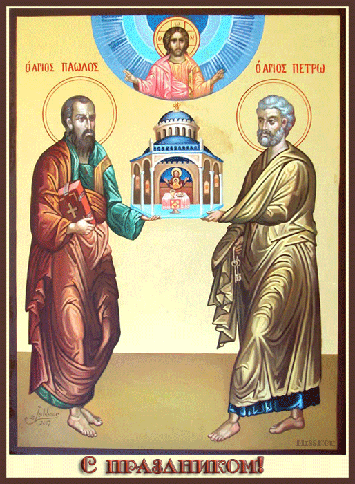 Открытки на праздник Святых первоверховных апостолов Петра и Павла 