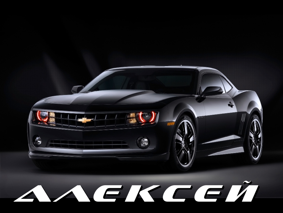 Именные открытки на праздники и каждый день для Алексея      