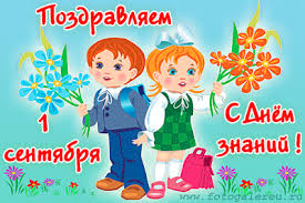 Открытки на День Знаний. Поздравления и наставления школьникам на 1 сентября.