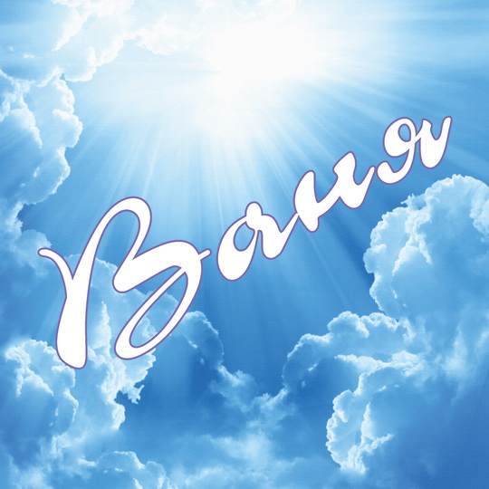 Именные открытки на праздники и каждый день для Ивана       