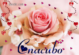 Милые открытки на каждый день с благодарностью. Спасибо большое 