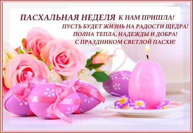 Светлая седмица 