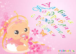 Именные открытки с поздравлениями и пожеланиями для Альбины 