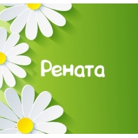 Именные открытки с поздравлениями и пожеланиями для Ренаты   