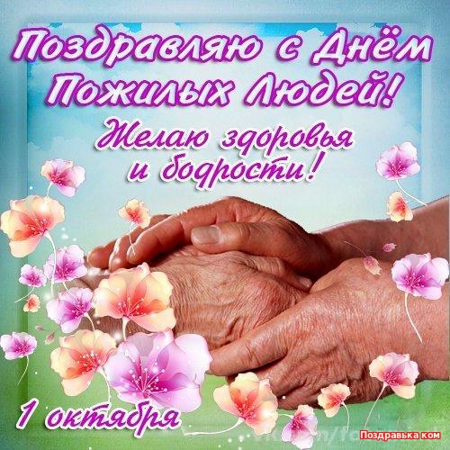 Открытки с теплыми пожеланиями дорогим бабушкам  и дедушкам. 