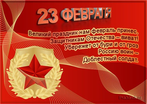 Открытки на День защитника отечества