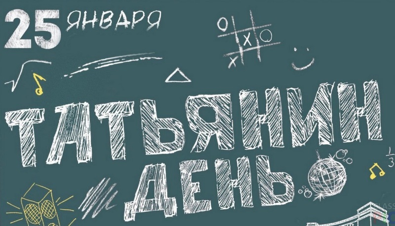 Красивые лучшие открытки на день студентов. 