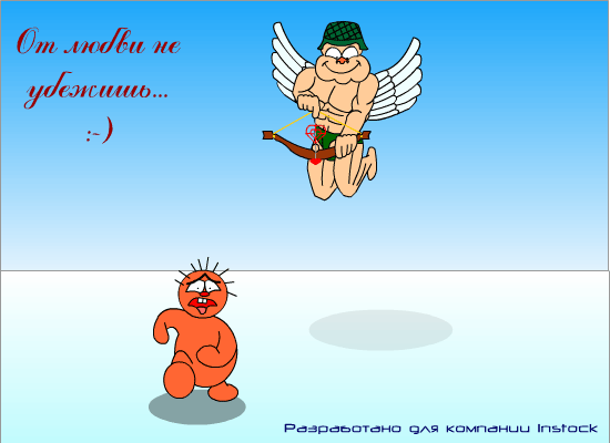 Прикольные открытки с поздравлениями на День Святого Валентина 