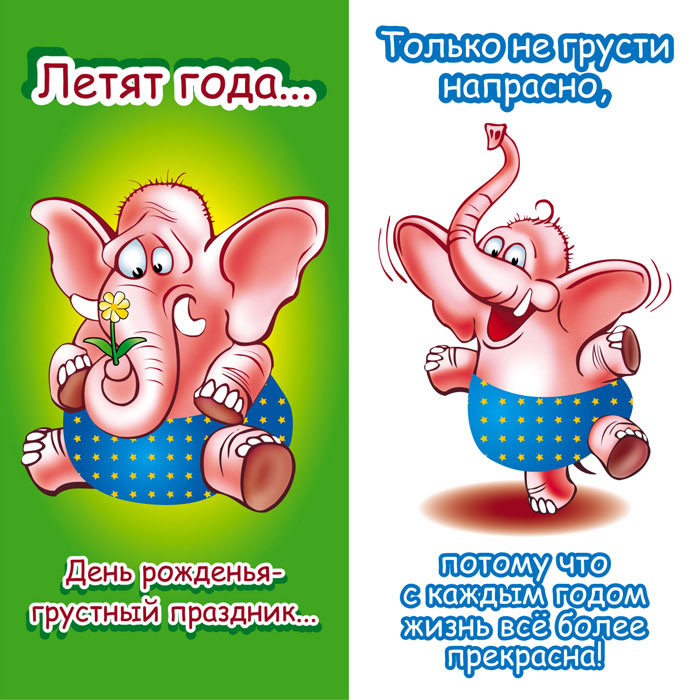 Яркие открытки с приколами на день рождения. Юмор для друзей 