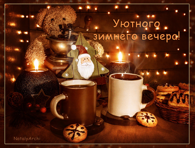 Красивые открытки с пожеланиями доброго вечера. Доброго Вечера 