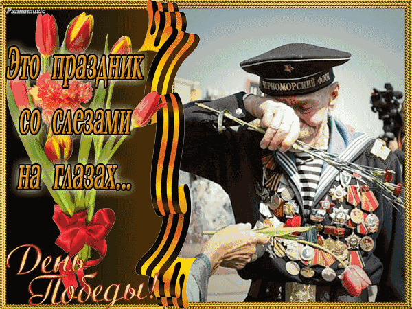 Открытки на 9 мая. Открытки с Днем Победы. Открытки для ветеранов. 
