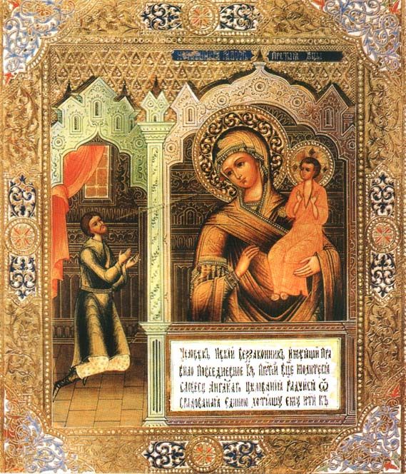 Открытки на день иконы Божьей Матери "Нечаянная радость"           